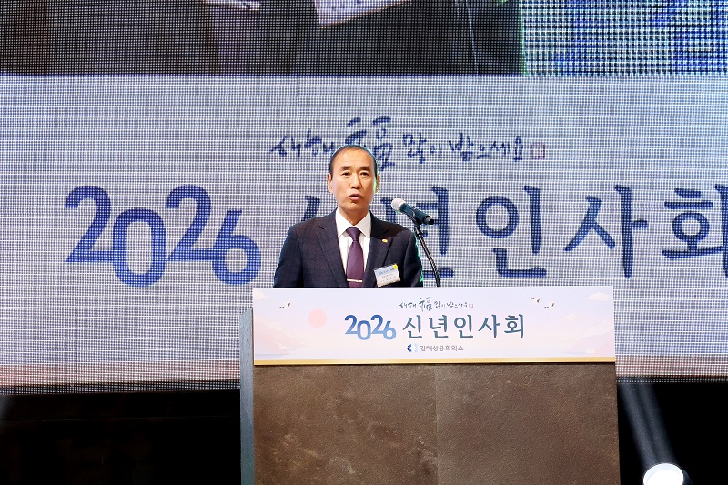 2026년 김해상공회의소 신년인사회 개최